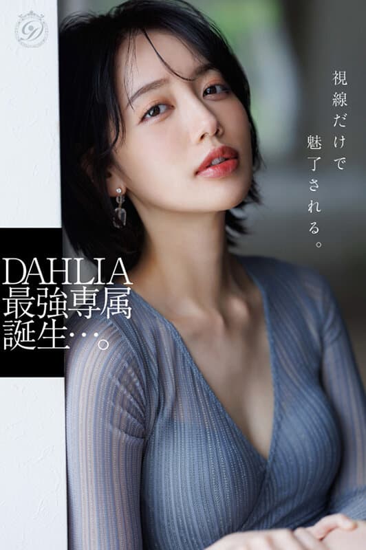 電撃専属 DAHLIA 美咲かんな たった一輪の美しい花が、咲く。 サンプル3