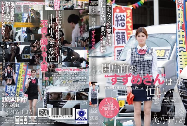 開店前の‘すずめさん’は忙しい…。 美乃すずめ