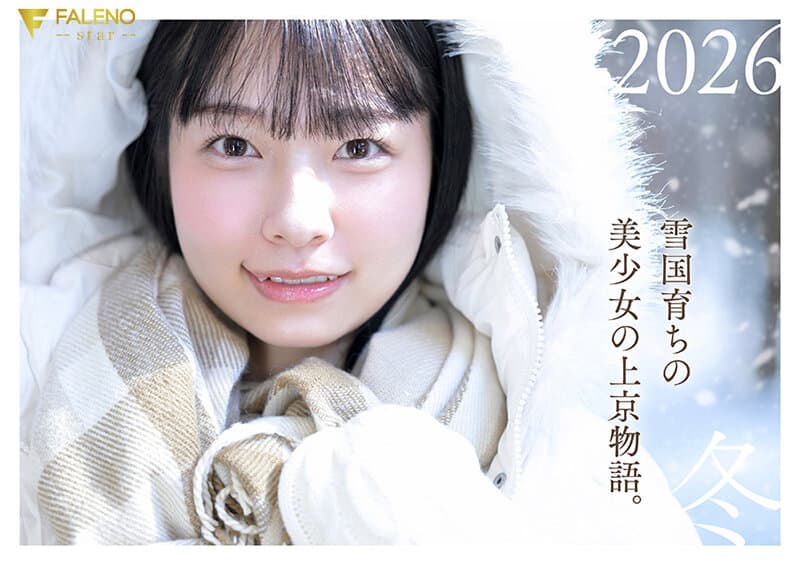 「春になったら、上京します。」雪国育ちの八重歯がめんこい女子大生 柏木雫 AV DEBUT サンプル1
