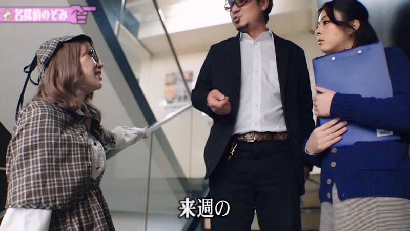AV撮影現場で起こった〇人事件！混乱を極める事件現場…そこに現れた救世主！？名探偵のぞみが立ち上がる！！！～イェーイ高嶋〇人事件～ 有村のぞみ サンプル5