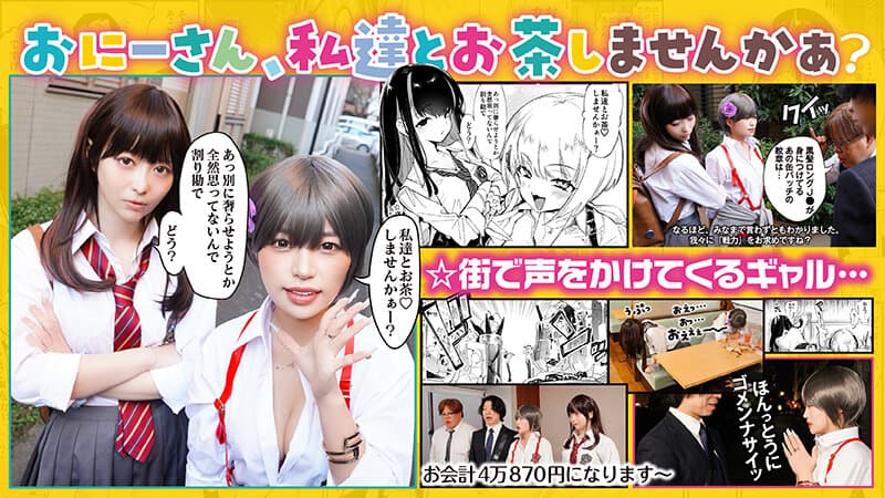 【実写化】おにーさん、私達とお茶しませんかぁ？ 主演 天馬ゆい/椿りか 原作 守月史貴 サンプル1