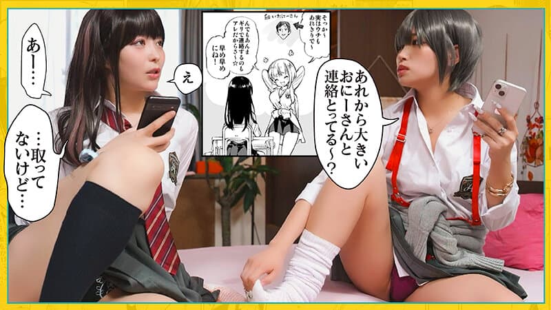 【実写化】おにーさん、私達とお茶しませんかぁ？ 主演 天馬ゆい/椿りか 原作 守月史貴 サンプル8