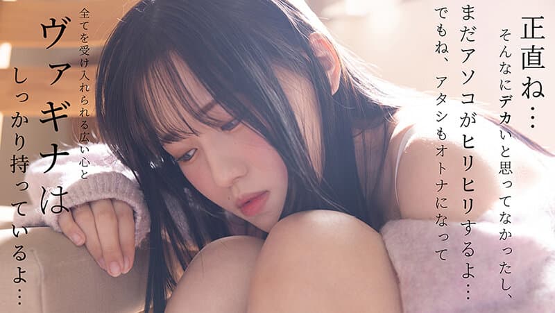 なんでこんなにおっきいの？ 初恋相手のアソコがしっかりとズル剥け巨根で困惑しております… 桜木なぎさ サンプル2