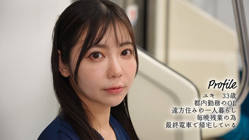 最終接吻電車 誰もいない2人きりの車内で美人お姉さんと何度もキス×キス×キス 吉澤友貴 サンプル1