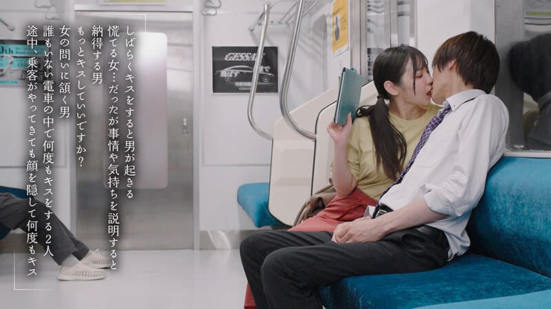 最終接吻電車 誰もいない2人きりの車内で美人お姉さんと何度もキス×キス×キス 吉澤友貴 サンプル10