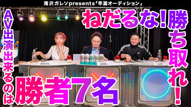 【早漏素人×最強女優】「早漏改善プロジェクト、ついに本格始動」応募人数206人！撮影期間3ヶ月！オーディションを勝ち抜いた素人男性がガチ参加！早漏を治せたら女優と夢の4Pハーレム大乱交！ サンプル4