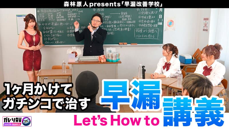 【早漏素人×最強女優】「早漏改善プロジェクト、ついに本格始動」応募人数206人！撮影期間3ヶ月！オーディションを勝ち抜いた素人男性がガチ参加！早漏を治せたら女優と夢の4Pハーレム大乱交！ サンプル7