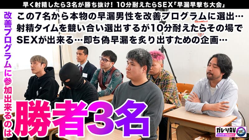 【早漏素人×最強女優】「早漏改善プロジェクト、ついに本格始動」応募人数206人！撮影期間3ヶ月！オーディションを勝ち抜いた素人男性がガチ参加！早漏を治せたら女優と夢の4Pハーレム大乱交！ サンプル9
