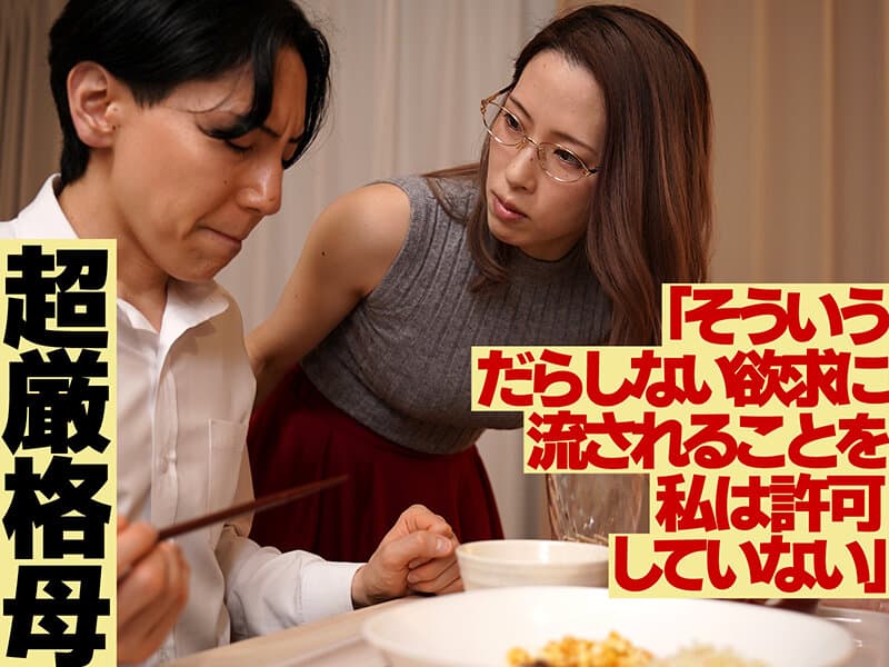 母子姦 二宮和香 サンプル1