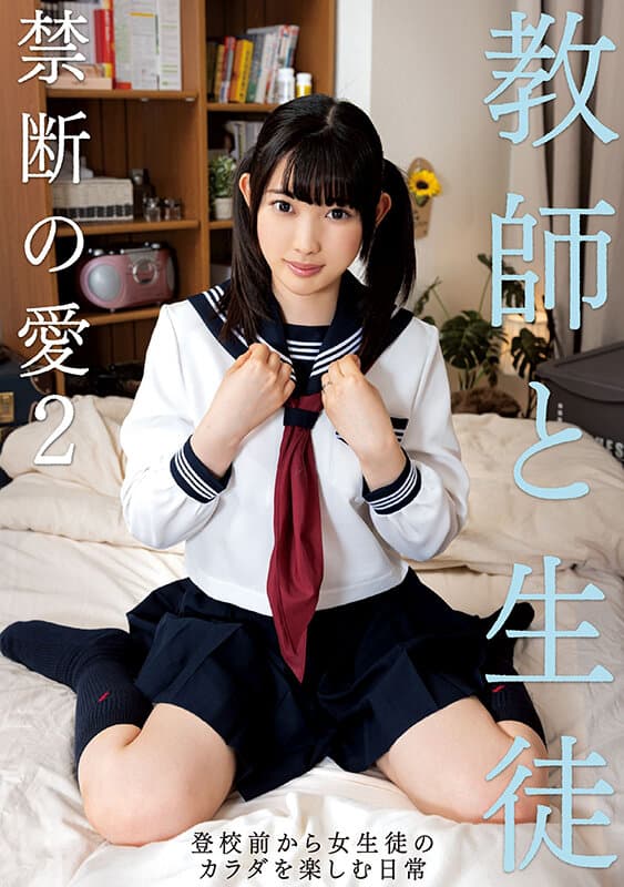 教師と生徒 禁断の愛2 サンプル1