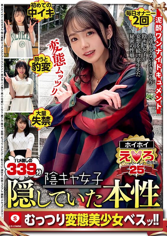 ホイホイえろきゅん 25 素人ホイホイ・えろきゅん・個人撮影・マッチングアプリ・ワンナイト・美少女・ハメ撮り・素人・可愛い・SNS・裏アカ・陰キャ・変態・むっつり・スレンダー・恥じらい・潮吹き・失禁・コスプレ・顔射・ドキュメンタリー サンプル1