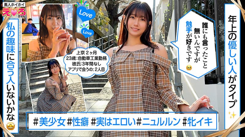 ホイホイえろきゅん 29 素人ホイホイ・えろきゅん・個人撮影・マッチングアプリ・ワンナイト・美少女・清楚・黒髪・ハメ撮り・素人・可愛い・SNS・裏アカ・恥じらい・変態・失禁・潮吹き・ドM・コスプレ・顔射・ドキュメンタリー サンプル7