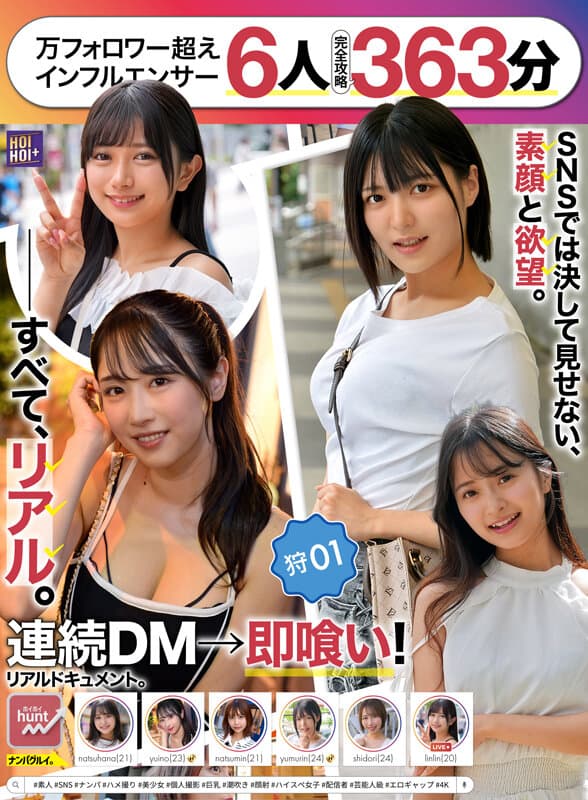 【一軍爆美女6人完全攻略363分】ホイホイhunt 狩01 ナンパグルイ。万フォロワー超えインフルエンサーに連続DM→全員即喰い！リアルドキュメント。＃素人 ＃SNS ＃ナンパ ＃ハメ撮り ＃美少女 ＃個人撮影 ＃巨乳 ＃潮吹き ＃顔射 ＃ハイスペ女子 ＃配信者 ＃芸能人級 ＃エロ… サンプル1