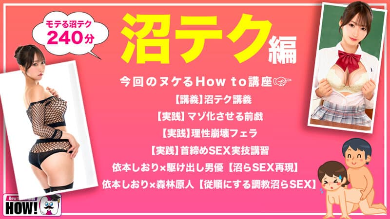How to学園 観たら【絶対】SEXが上手くなる教科書AV 【沼らせるSEXテクニック編】 依本しおり サンプル2