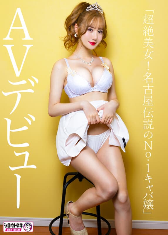 新人AV Debut「157センチ、43キロ」「超絶美女！名古屋 伝説のNo.1キャバ嬢」衝撃のAVデビュー 渚りこ サンプル3