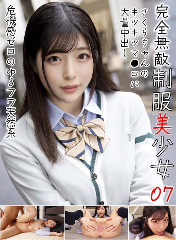 完全無敵 制服美少女 07 サンプル1
