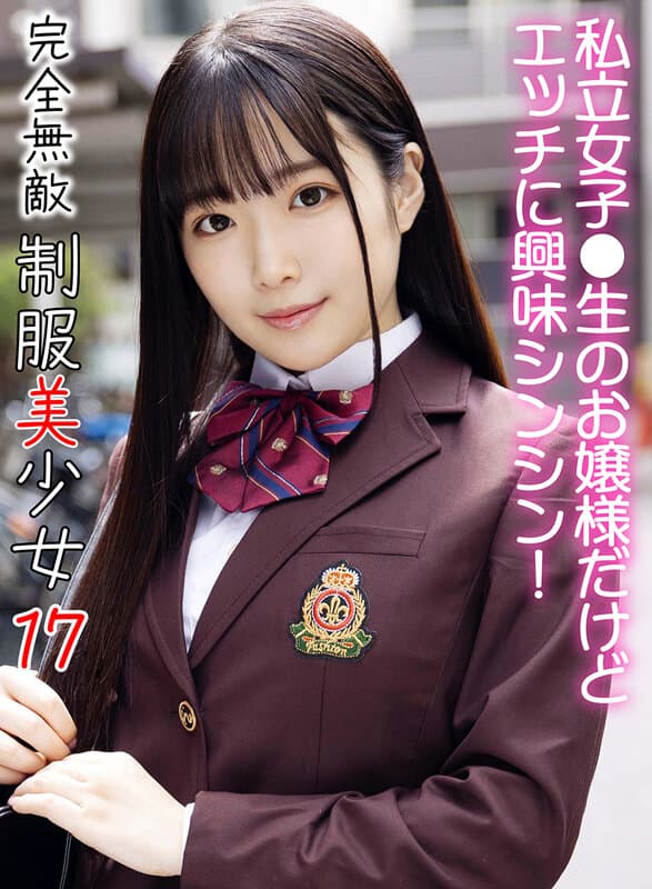 完全無敵 制服美少女 17 サンプル1