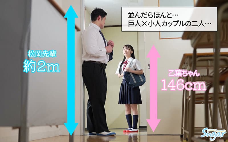 -実写版- 乙葉ちゃんとSEX サークル昼寝屋さんの看板ヒロイン、乙葉ちゃんがついに実写化！！美少女×巨人の超体格差セックスで累計売上7.5万部超えの人気作 南日菜乃 サンプル2