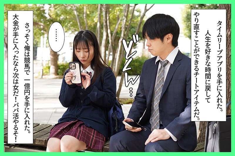 パパ活タイムリープ 塩対応すぎるJ系を堕としてデレるまで何度でもリロード 松井日奈子 サンプル1