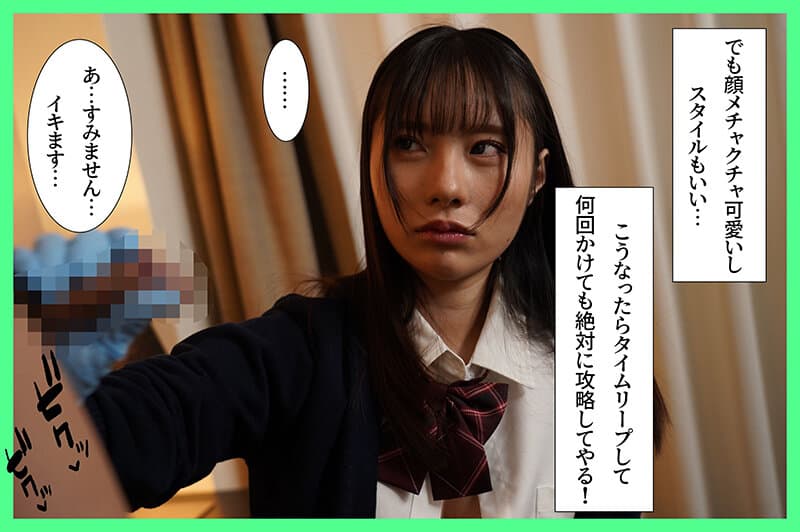 パパ活タイムリープ 塩対応すぎるJ系を堕としてデレるまで何度でもリロード 松井日奈子 サンプル5