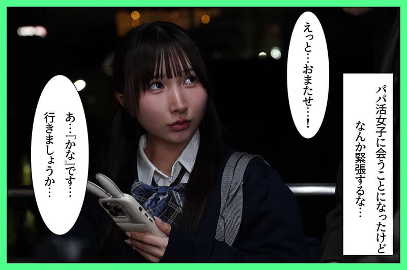 パパ活タイムリープ！塩対応J系を堕とすまで1000回かけてリロードした結果… 由良かな サンプル2