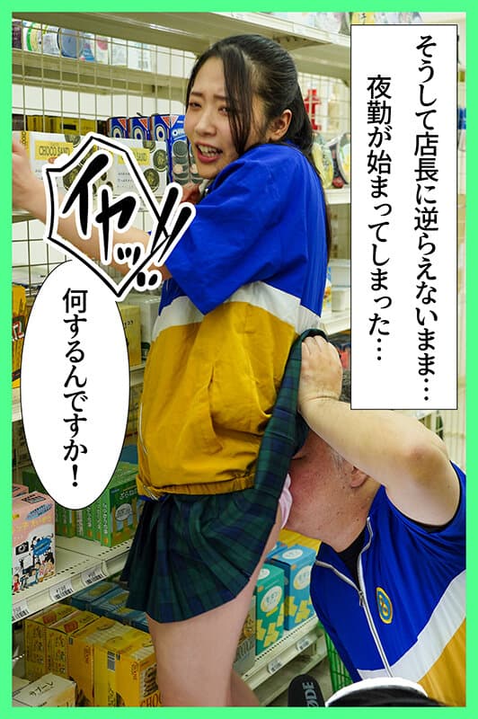 僕が先に好きだったのに、バ先の後輩が夜勤に入れられて一晩で店長の中出し専用肉便器にさせられた話 二葉エマ サンプル3