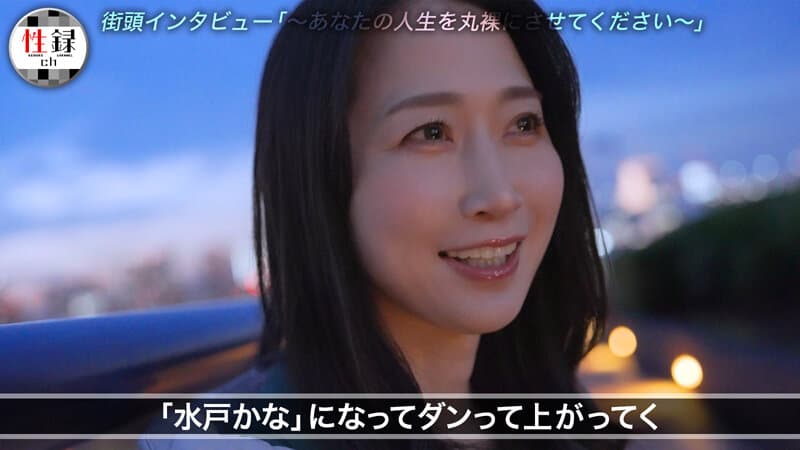 性録＃004/水戸かな/プロダンサー目指すも挫折/極貧生活からのAVデビュー/女優歴9年目、奇跡の40代/筋書きの無い本気SEX サンプル3