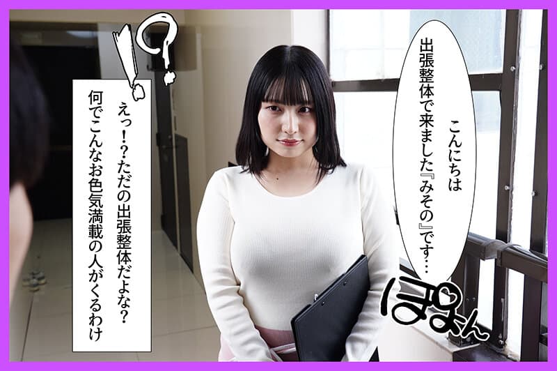無自覚爆乳人妻さんが出張マッサージでやってきたので、連日指名して中出ししまくる！ 水原みその サンプル1