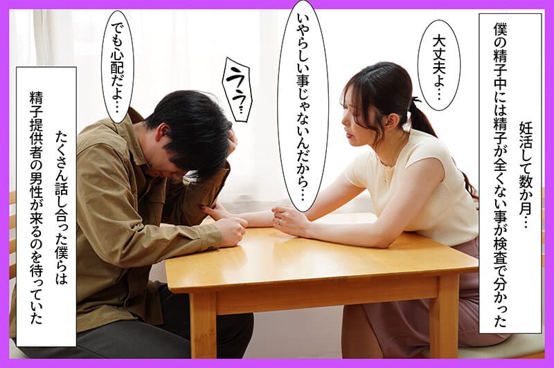 精子提供NTR 僕が男性不妊のため、高学歴のイケメンが妻に中出しすることになった結果… 響蓮 サンプル2