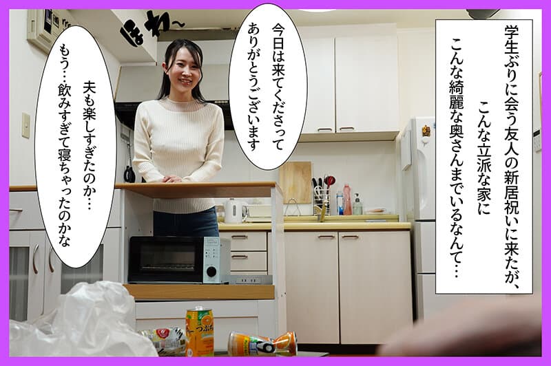 新婚ほやほやの友人の妻の尻がエロ過ぎて、我慢出来なくなった俺は親友を酔い潰してその隙に寝取って中出ししまくった 宮野桜 サンプル1