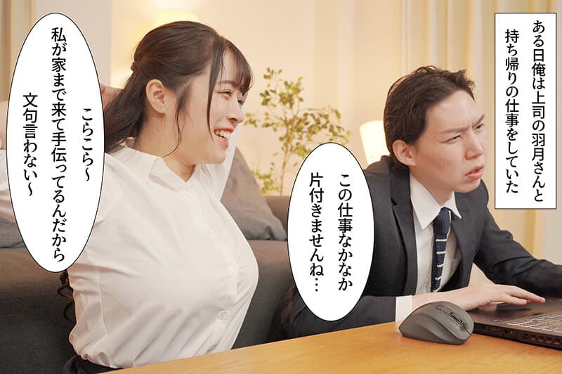 都合のいい後輩をいじめる爆乳人妻女上司 羽月乃蒼 サンプル1