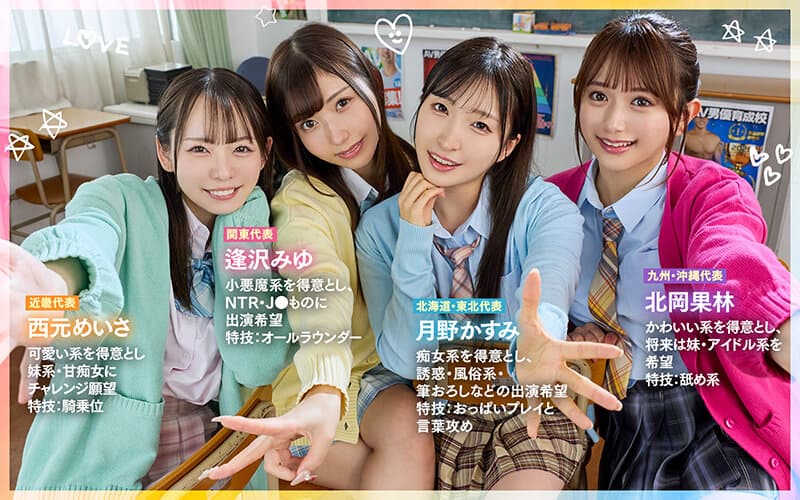 【VR】最高にエロすぎる特別課外授業 ヤリマンハーレムspecial 逢沢みゆ 北岡果林 月野かすみ 西元めいさ サンプル4