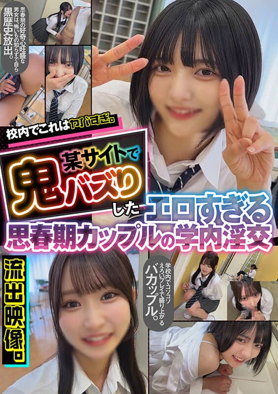 校内でこれはヤバすぎ。某サイトで鬼バズりしたエロすぎる思春期カップルの学内淫交 流出映像。 サンプル1