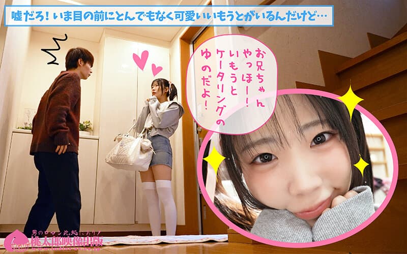 いもうとケータリングサービス アニ声もカラダもボク専用！Gカップ妹に合法イチャラブ中出しセックス！ 桜ゆの サンプル3