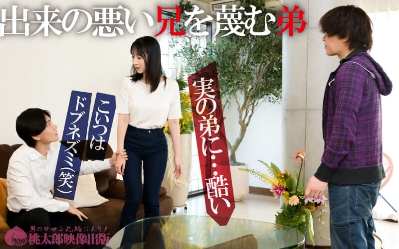弟の嫁 歪んだ羨望と美しい義妹 エリート弟への劣等感が作りだす恋しい共依存 小野坂ゆいか サンプル2