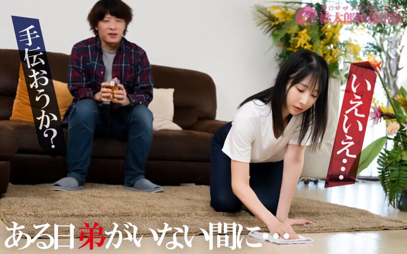 弟の嫁 歪んだ羨望と美しい義妹 エリート弟への劣等感が作りだす恋しい共依存 本能剥き出し強奪編 小野坂ゆいか サンプル3