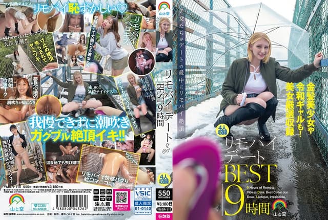 リモバイデートBEST9時間